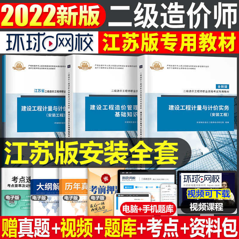 环球网校二级造价师2023年土建安装教材