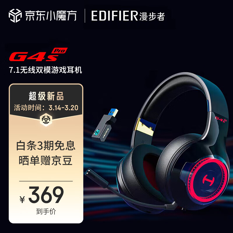 漫步者（EDIFIER）HECATE G4Spro 2.4G蓝牙无线7.1游戏耳机头戴式 双模多平台兼容电脑电竞吃鸡耳机耳麦 黑色怎么看?
