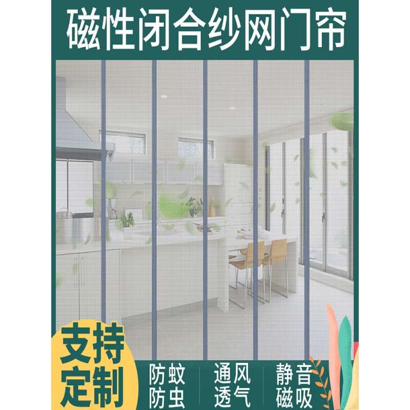 舒绋 夏季防蚊蝇门帘磁吸家用卧室磁性自吸纱帘商用纱网门帘全磁条 浅灰色包边(加配重) 225厘米高 45厘米宽