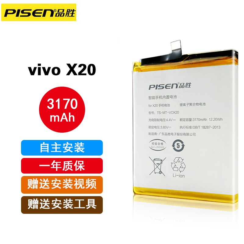 vivox7plus电池,vivox7电池 品胜vivo手机电池x7/x9plus/x7plus/x9/x20/nex内置电池 品胜x20 电池