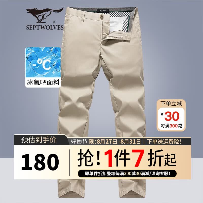 七匹狼休闲裤男夏季冰氧吧面料商务休闲裤子男装抗菌直筒长裤子男式裤装 701(卡其)-冰氧吧 38A