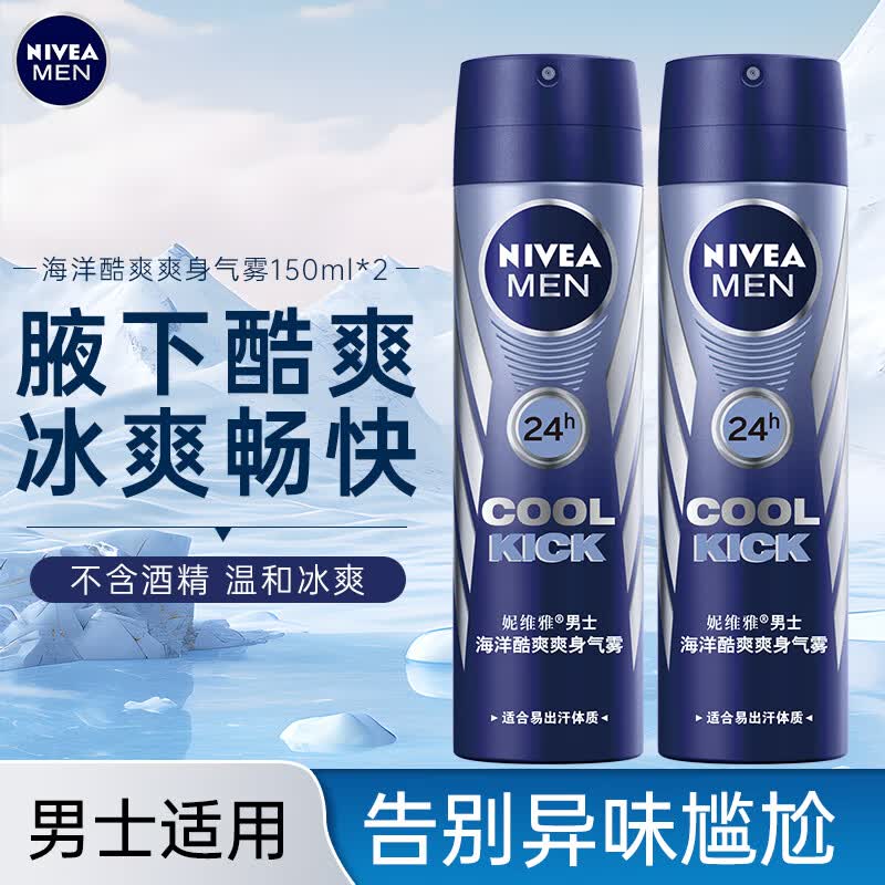 止汗喷雾腋下异味爽身气雾清新干爽舒适香体爽肤护肤品 男士海洋酷爽