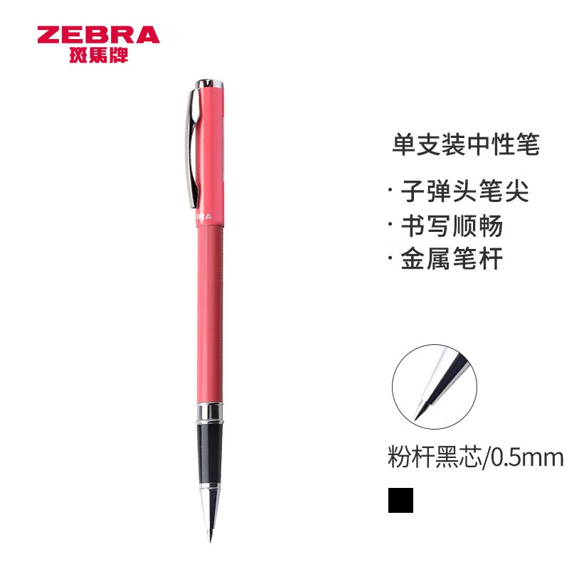 日本斑马牌（ZEBRA）签字笔 晶灿金属笔杆中性笔 0.5mm子弹头商务礼品笔 C-JJ4 粉色杆黑芯