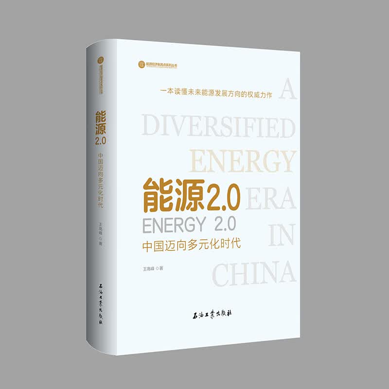 石油变革：世界与中国
