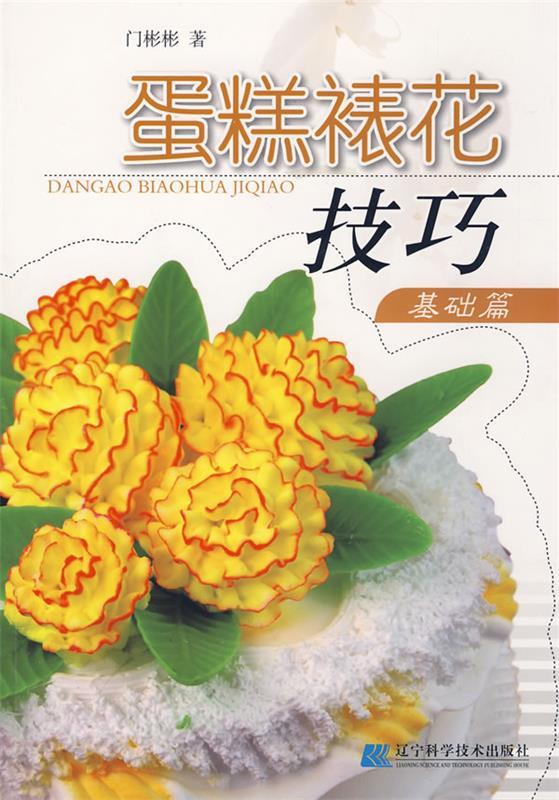 蛋糕裱花技巧:基础篇