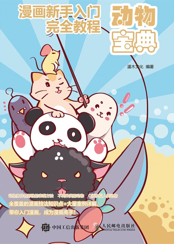 漫画新手入门完全教程动物宝典