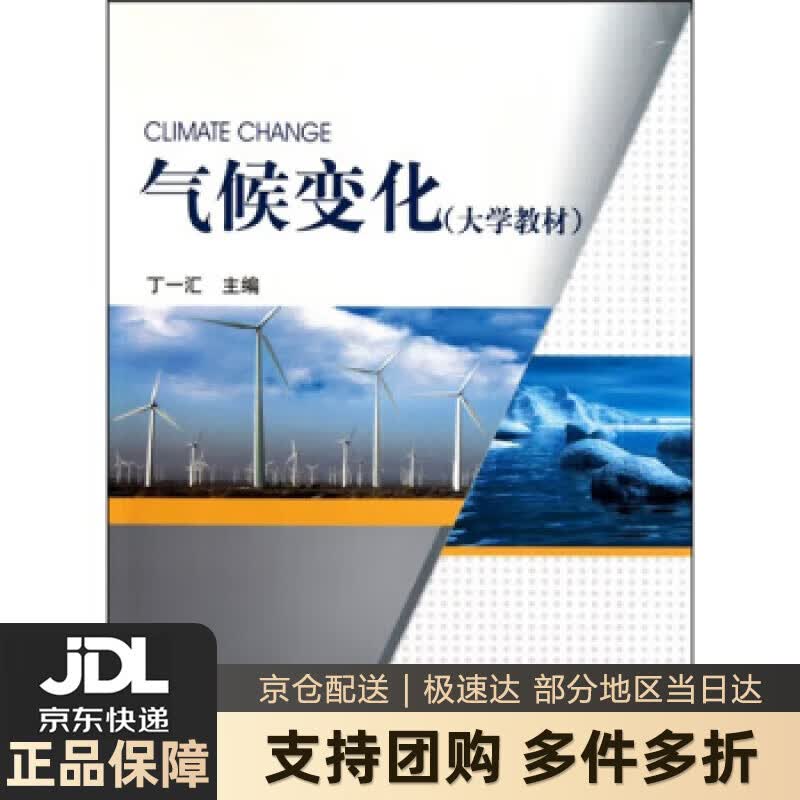 【新华书店 送货上门】气候变化 正版图书