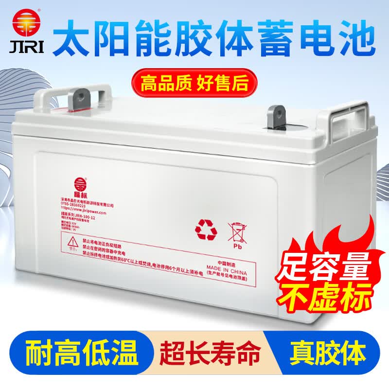 jiri太阳能光伏胶体蓄电池12v伏家用商用大容量船用房车路灯铅酸电瓶 12V250AH【太阳能胶体蓄电池】怎么样,好用不?