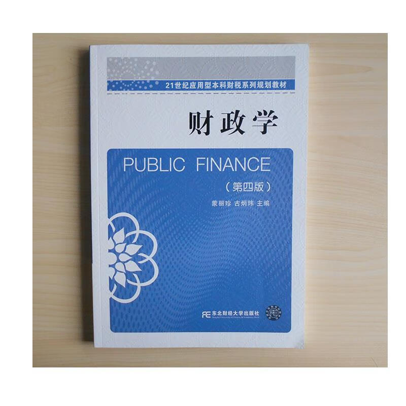 财政学