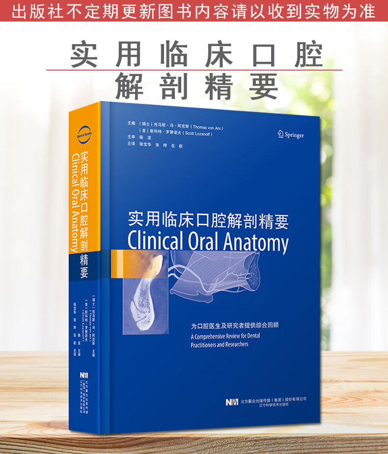实用临床口腔解剖精要 托马斯·冯·阿克斯 等主编 辽宁科学技术出版社 9787559121363 舌神经和下颌舌骨神经 上牙槽中神经及动脉