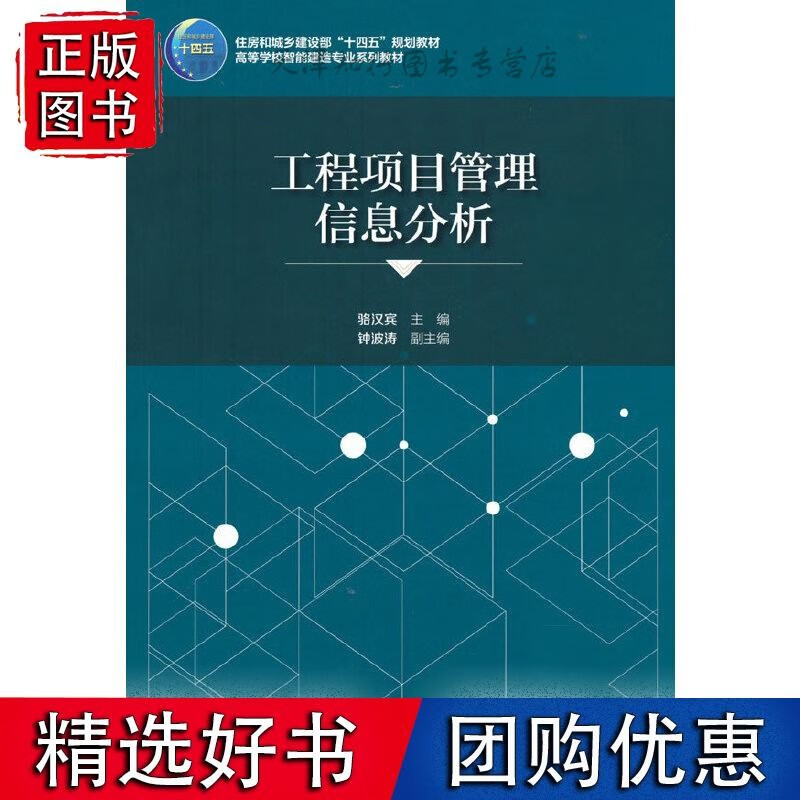 工程项目管理信息分析