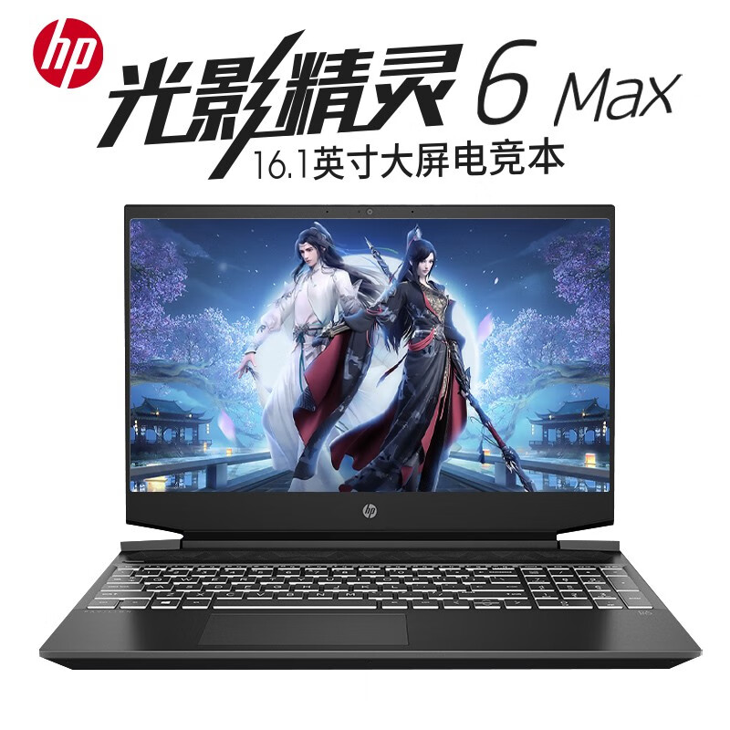 惠普（HP） 光影精灵6 MAX/暗影精灵6 游戏轻薄笔记本电脑吃鸡电竞手提游戏本电脑 6 MAX/16.1大尺寸/背光键盘/定制 十代i5/16G/512G/1650Ti/高色域