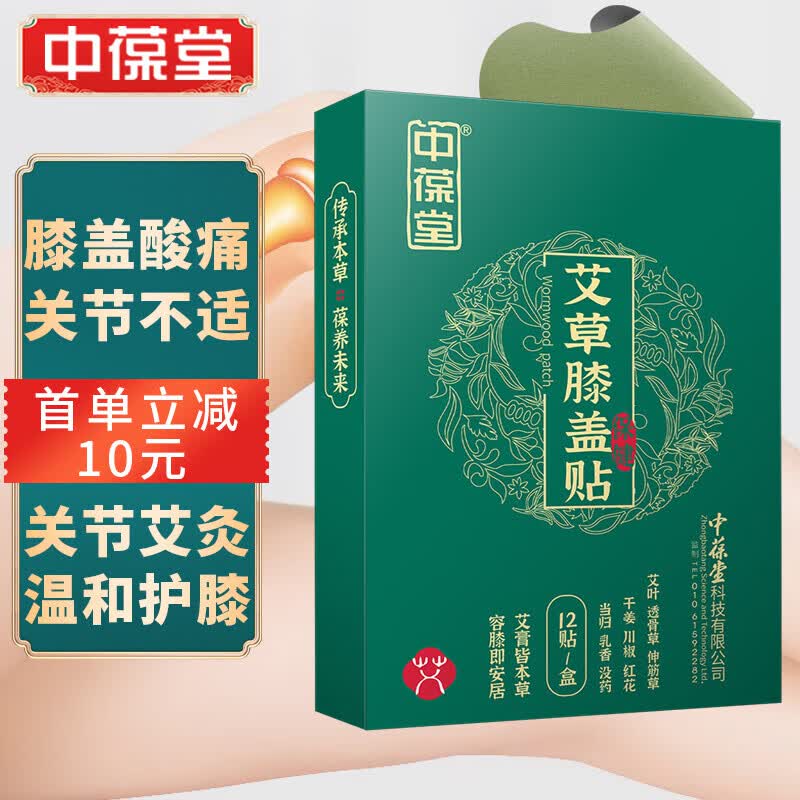 中葆堂艾草膝盖贴艾灸贴艾草贴温灸三伏贴膝盖关节中老年成人12贴/盒使用感如何?