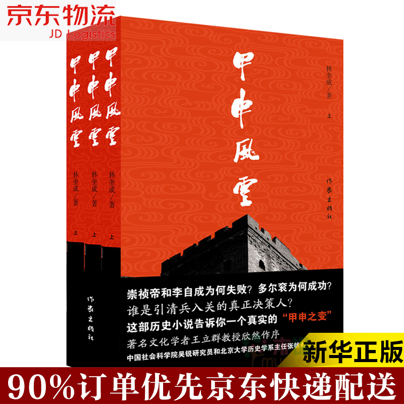 甲申风云 林奎成