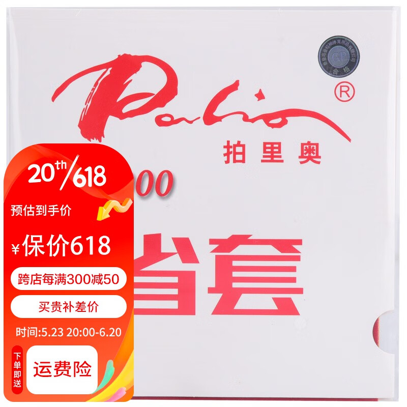 palio拍里奥 cj8000省套乒乓球胶皮 乒乓球拍反胶套胶内能粘性 红色