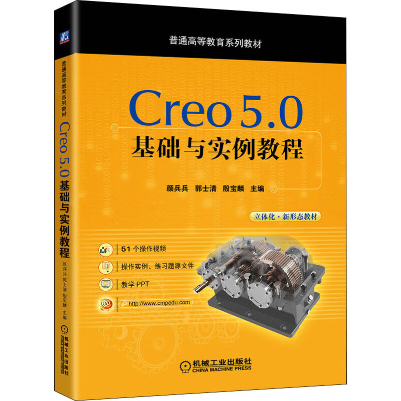 Creo5.0基础与实例教程