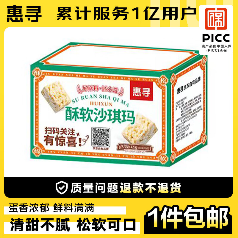 惠寻 京东自有品牌 原味沙琪玛420g 萨其马休闲零食网红小吃代餐食品