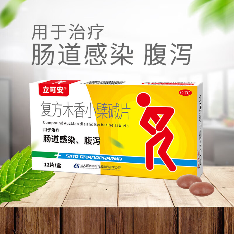 立可安 复方木香小檗碱片12片/盒 肠道感染急慢性腹泻泄泻腹痛腹胀拉