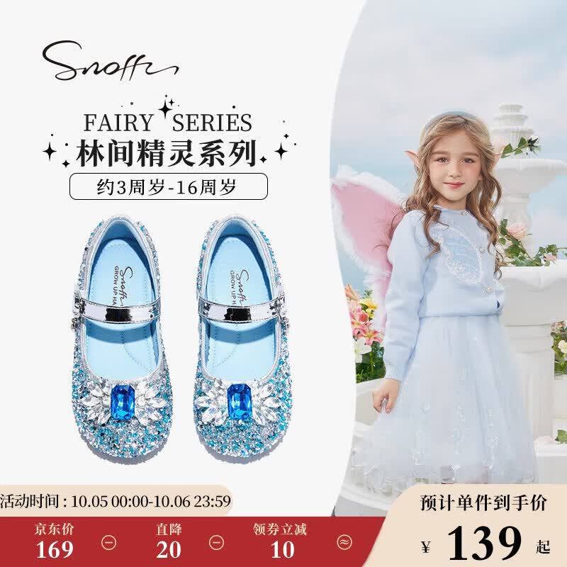 斯纳菲（Snoffy）女童皮鞋春秋爱莎公主鞋儿童水晶鞋中大童演出鞋软底鞋冰雪蓝28高性价比高么？