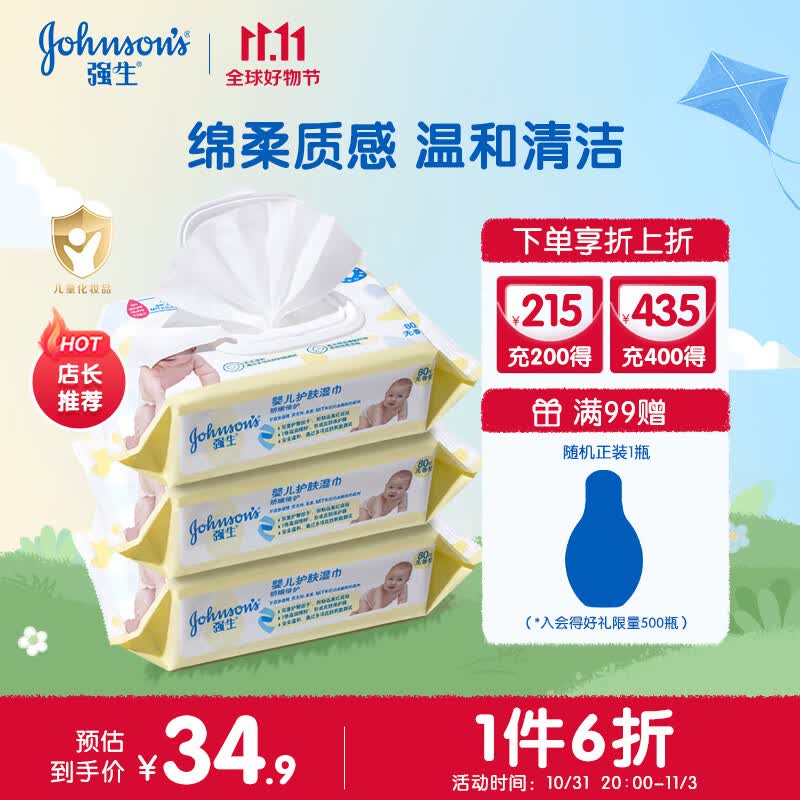 强生（Johnson）婴儿护肤湿巾（娇嫩倍护）80片×3包（无香）湿纸巾新生儿翻盖湿巾使用感如何?