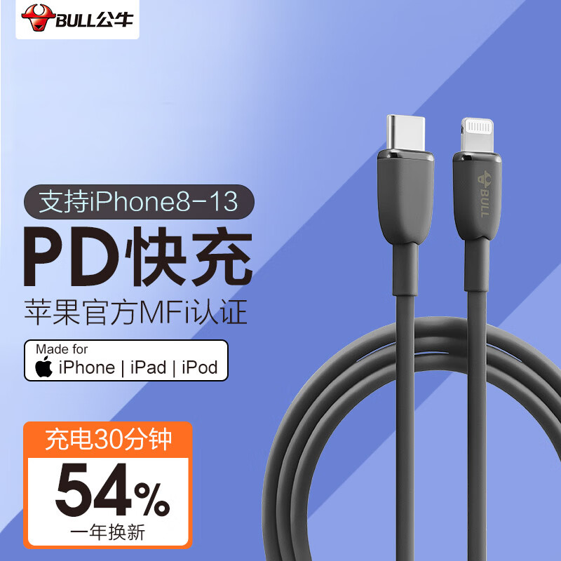 公牛苹果数据线 MFI认证 充电线适用于iphone13promax 12 x 11 石墨黑