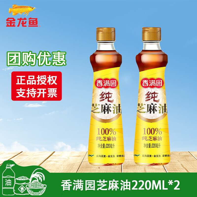金龙鱼香满园纯正芝麻油  220ml正宗凉拌调味火锅纯芝麻油香油小瓶家用 香满园香油220ml*2