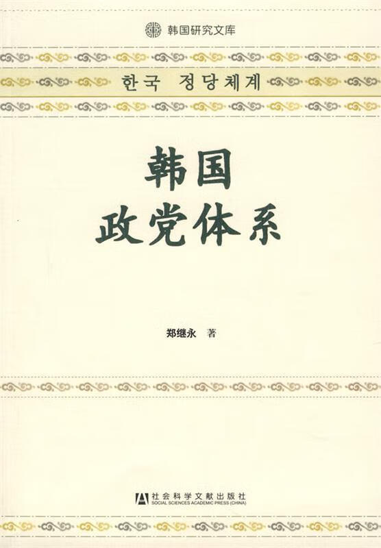 韩国政党体系