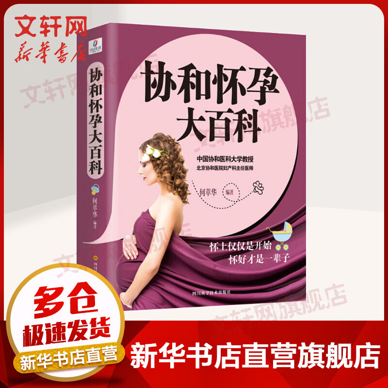 协和怀孕大百科 怀上仅仅是开始 怀好才是一辈子