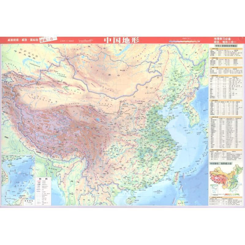 中国地图·中国地形 本社编【正版书】