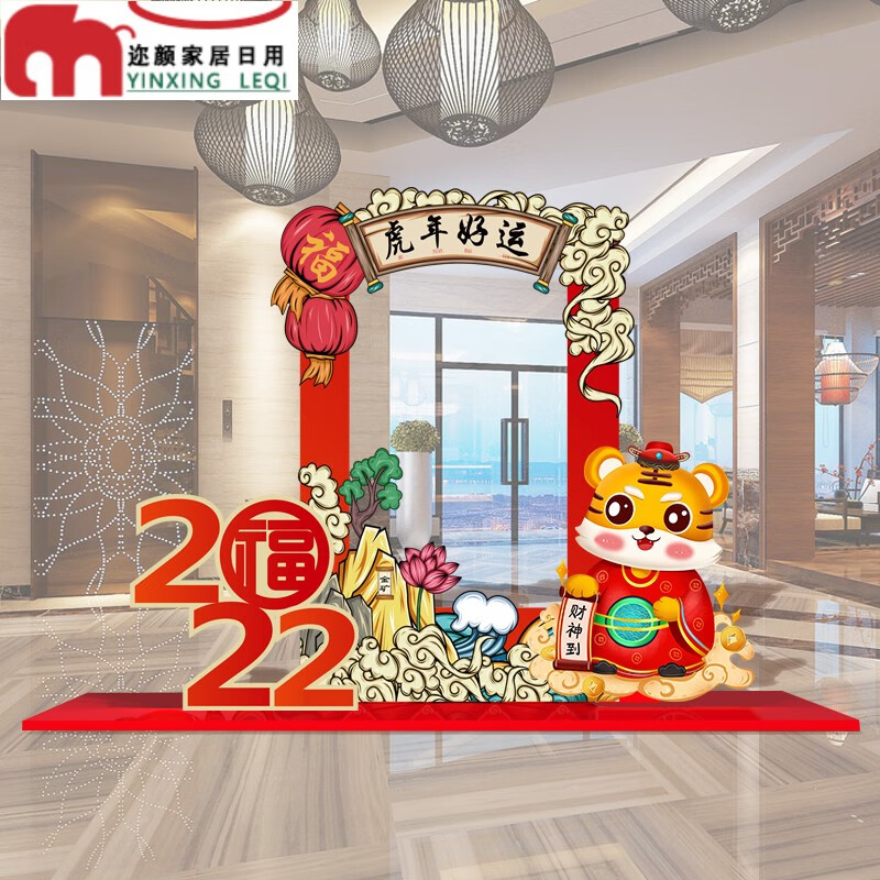 2022新年虎年元旦网红打卡拍照框开学背景板墙布置活动装饰定制 来图
