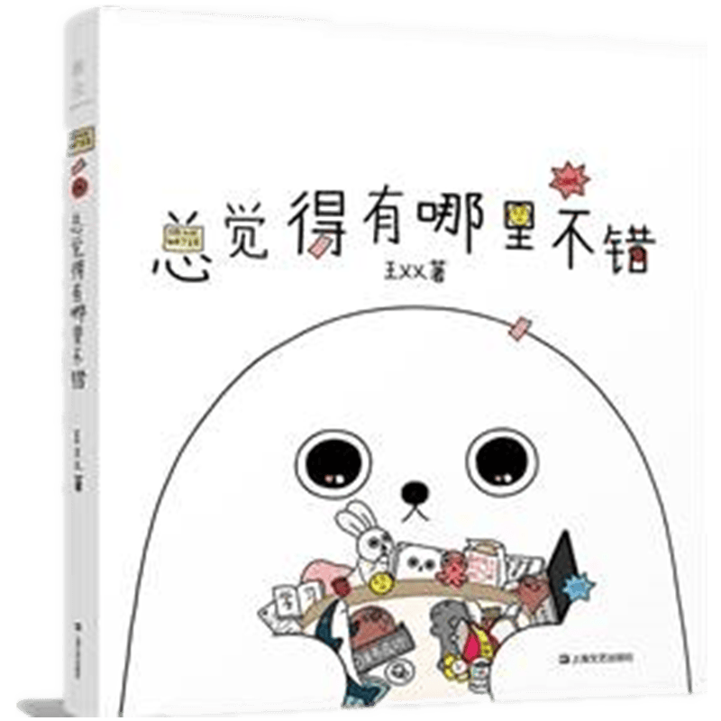 总觉得有哪里不错