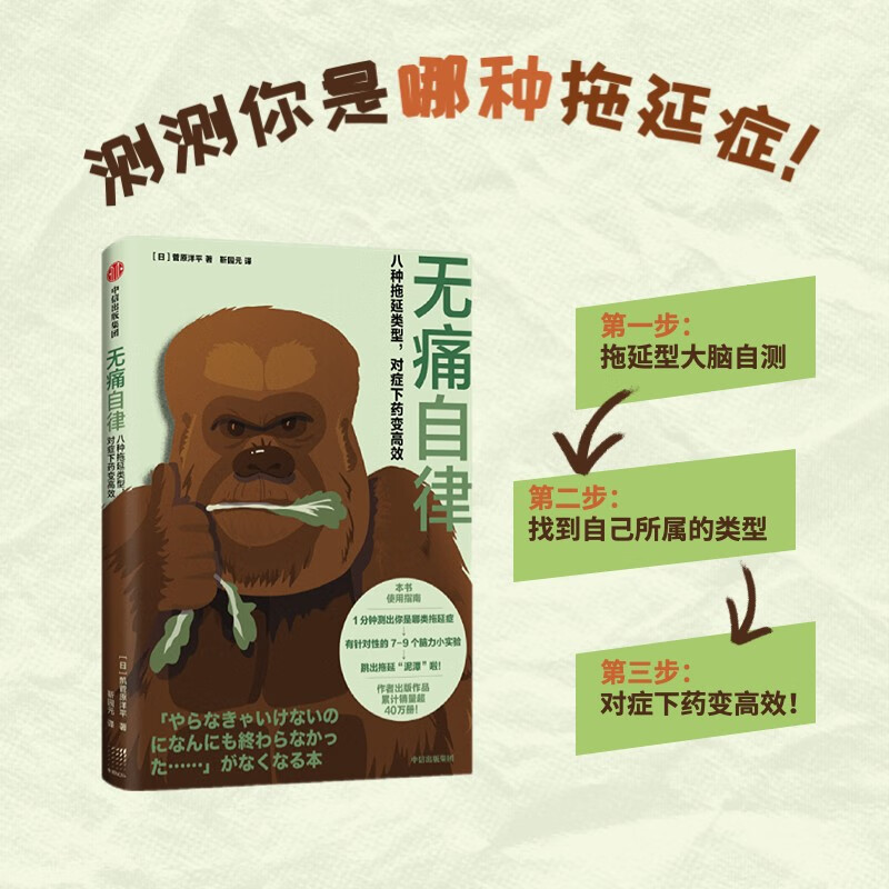 无痛自律：八种拖延类型，对症下药变高效   菅原洋平 著   中信出版社详情图