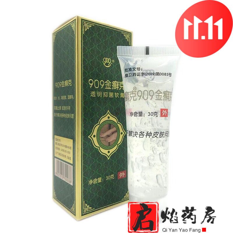 909金癣克 透明软膏 30g 皮肤外用 1盒装(买1多1,实发2盒)