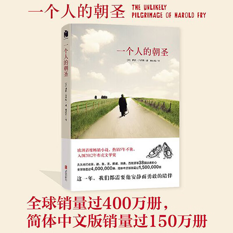 一个人的朝圣