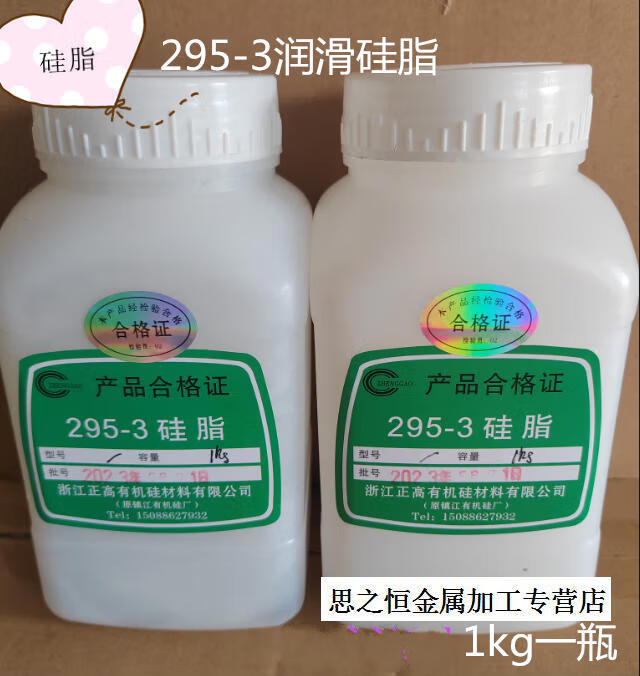 有机硅脂295-3润滑脂 耐高温硅脂 防水密封Q型圈密封脂 295硅脂 H295密封润滑硅脂1kg
