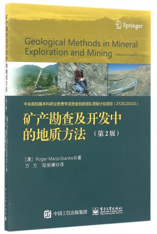矿产勘查及开发中的地质方法(第2版)