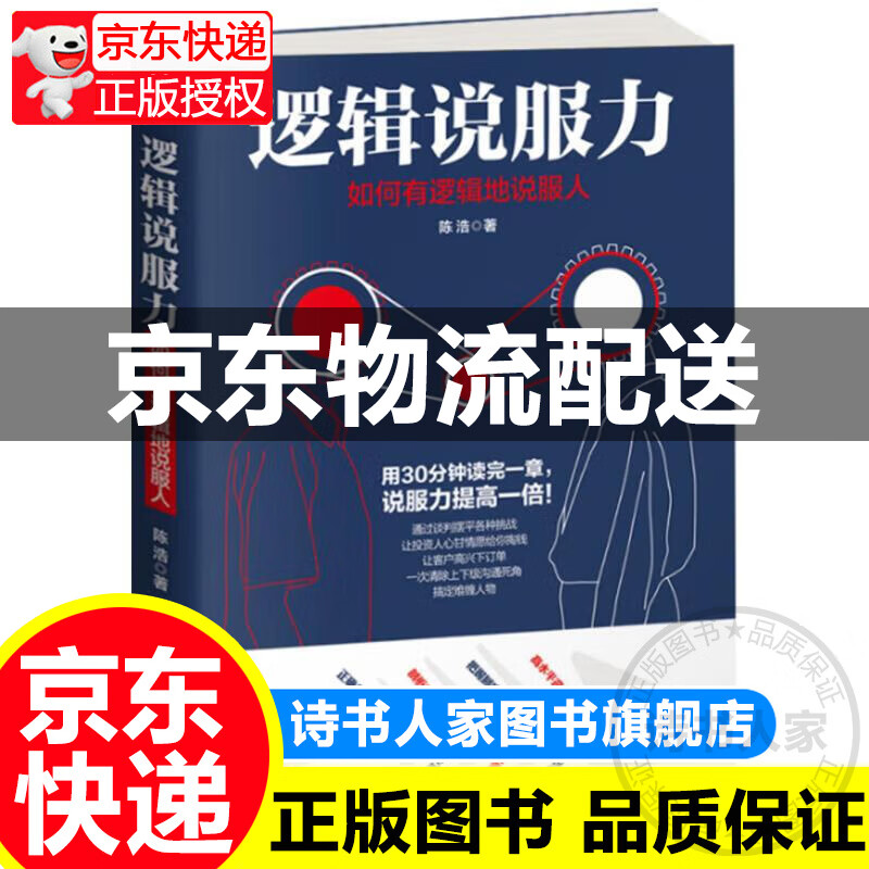 逻辑说服力 如何有逻辑地说服人