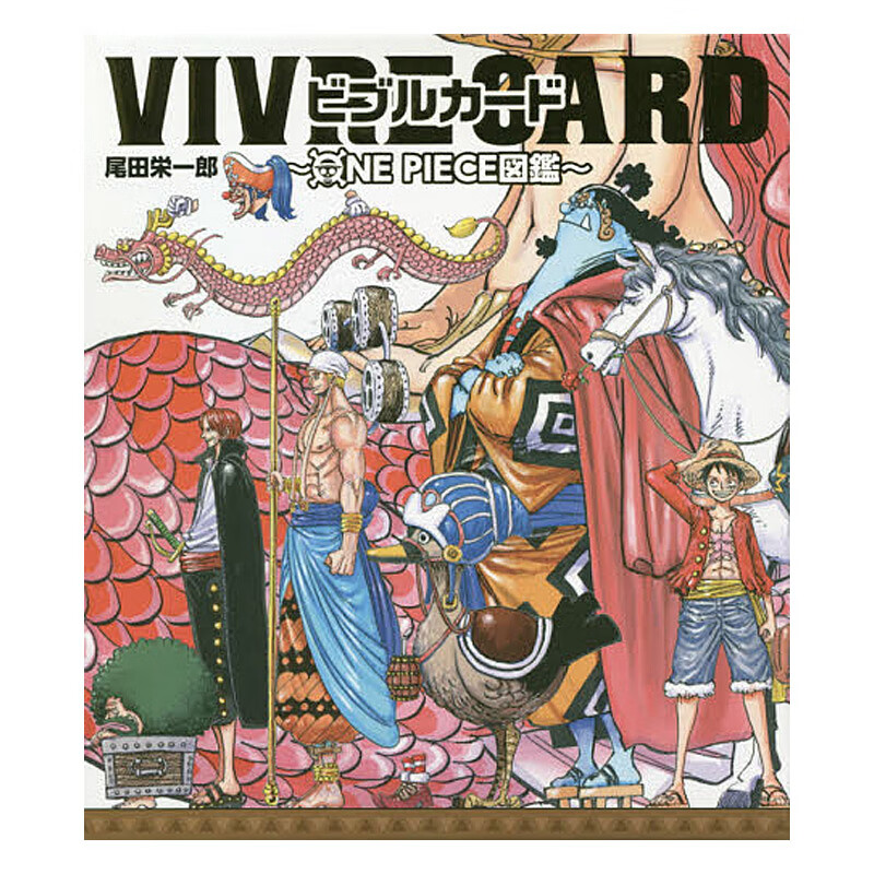 【中图日文】航海王海贼王图鉴ビブルカード～one piece図鑑日文日本