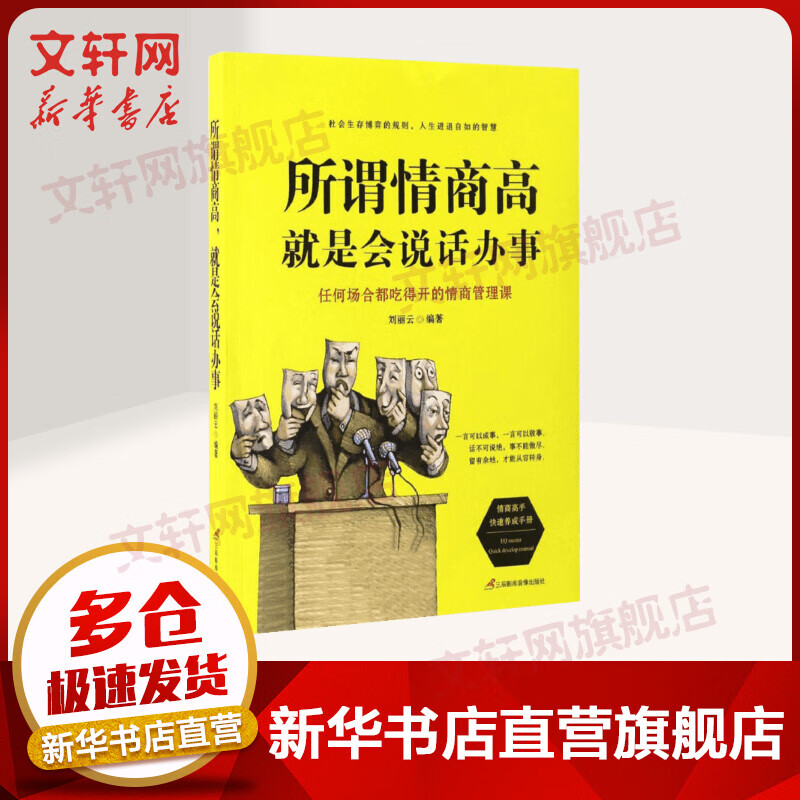 所谓情商高，就是会说话办事