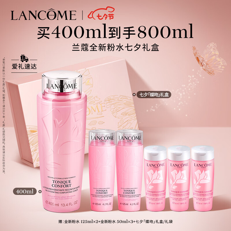 兰蔻粉水400ml舒缓版 爽肤水补水保湿护肤品礼盒生日七夕情人节礼物女怎么看?