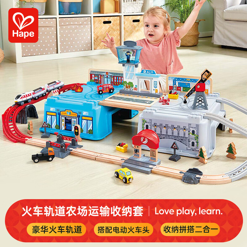 Hape(德国)火车轨道玩具自由拼搭交运枢纽收纳套男孩节日女孩礼物 E3773