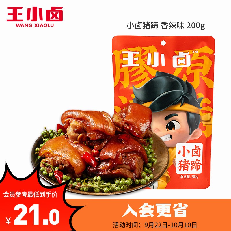 王小卤猪蹄 猪肉 零食 休闲零食 200g 香辣味属于什么档次？