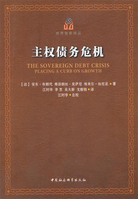 弗洛朗丝·皮萨尼,埃米尔·加尼亚 著,江时学,李罡,吴大新,戈毅娟