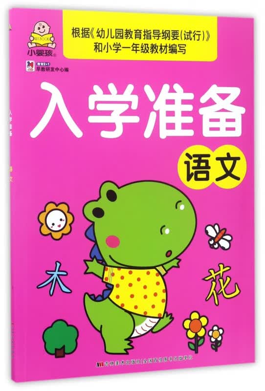 语文/入学准备