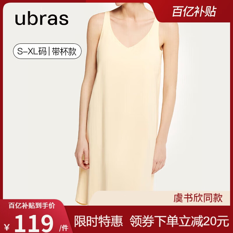 ubras虞书欣同款云棉背心裙女士睡衣家居服女连衣裙 带杯-奶酪黄XL