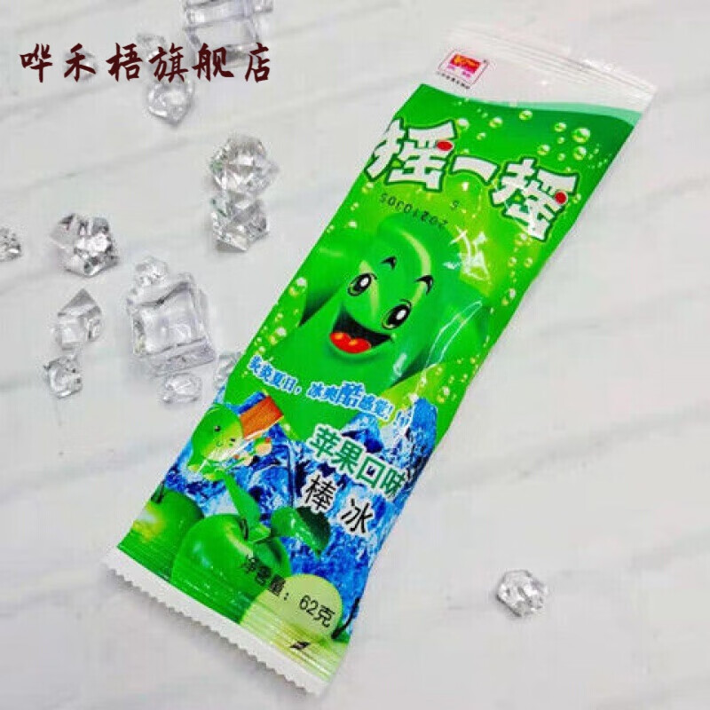 绿舌头雪糕 30支 袁龙 摇一摇 青苹果口味 童年冰淇淋棒冰冷饮整箱