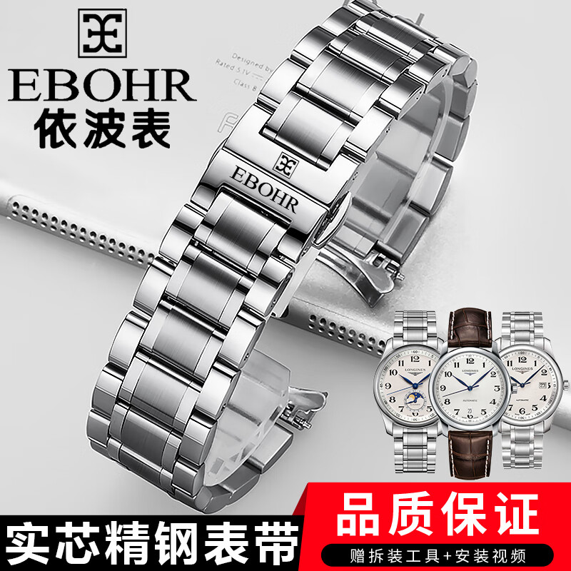 禧墜 適用于Ebohr依波手表帶男女不銹鋼精鋼蝶戀花通用蝴蝶扣鋼帶配件 銀色 16mm