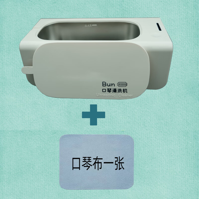 bunmonica口琴清洗机10孔24孔28孔12孔半音阶口琴通用清洗保养超声机