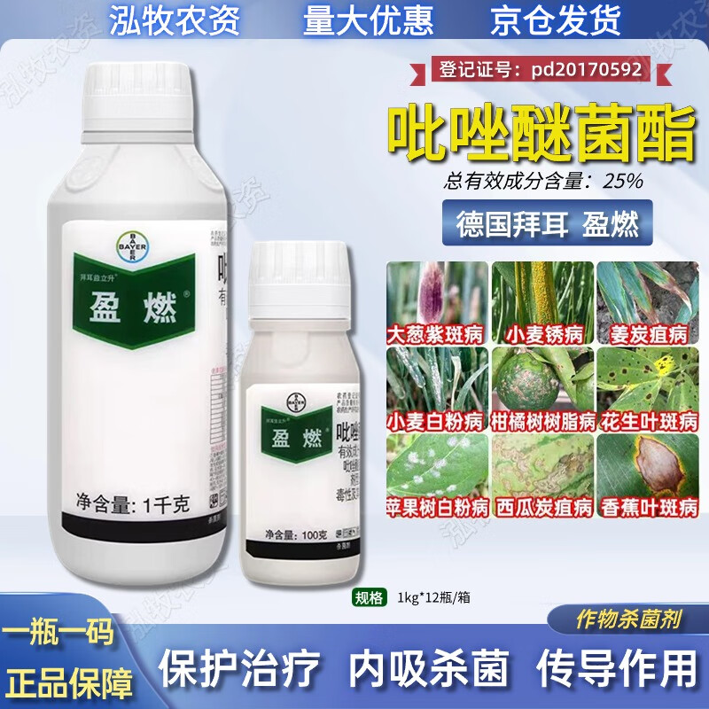 拜耳盈燃吡唑醚菌酯小麦果树白粉病树脂霜霉病香蕉叶斑病黑星病杀菌剂