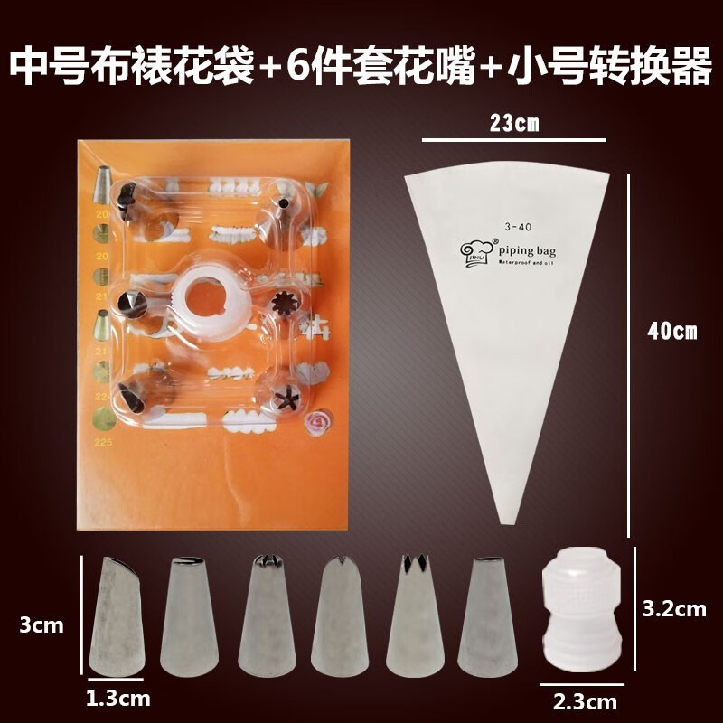 多瑙夢(mèng)加厚布裱花袋擠曲奇奶油裱花擠花袋可反復(fù)使用大中小號(hào) 中號(hào)布袋花嘴套裝